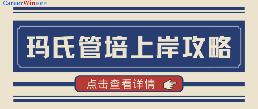 属于你的秋招offer一定还在路上！Mars 玛氏管培上岸攻略！